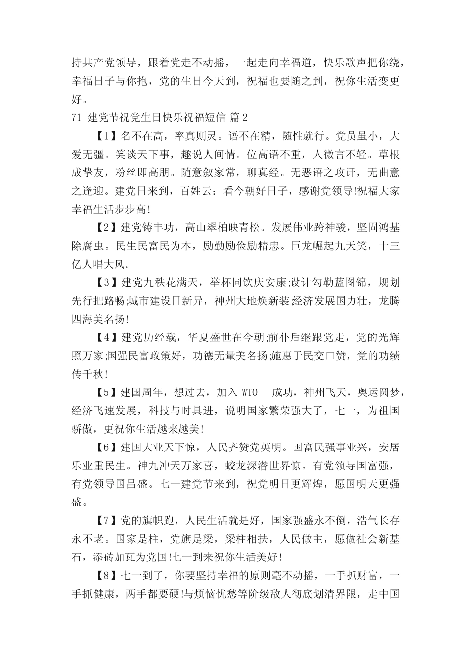 71建党节祝党生日快乐祝福短信(精选5篇) _第2页