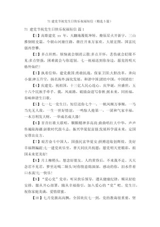 71建党节祝党生日快乐祝福短信(精选5篇) 