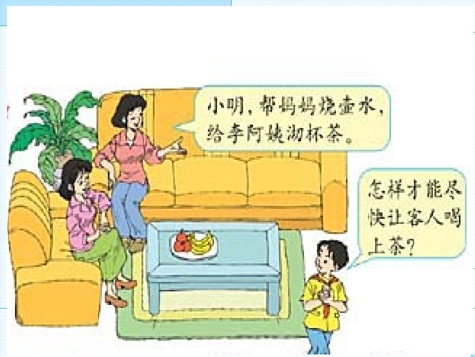 小学人教四年级数学数学广角-王巧红_第2页