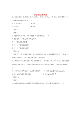 河南省郑州市二中高考化学二轮复习 考点各个击破 倒计时第66天 分子的立体构型-人教版高三全册化学试题