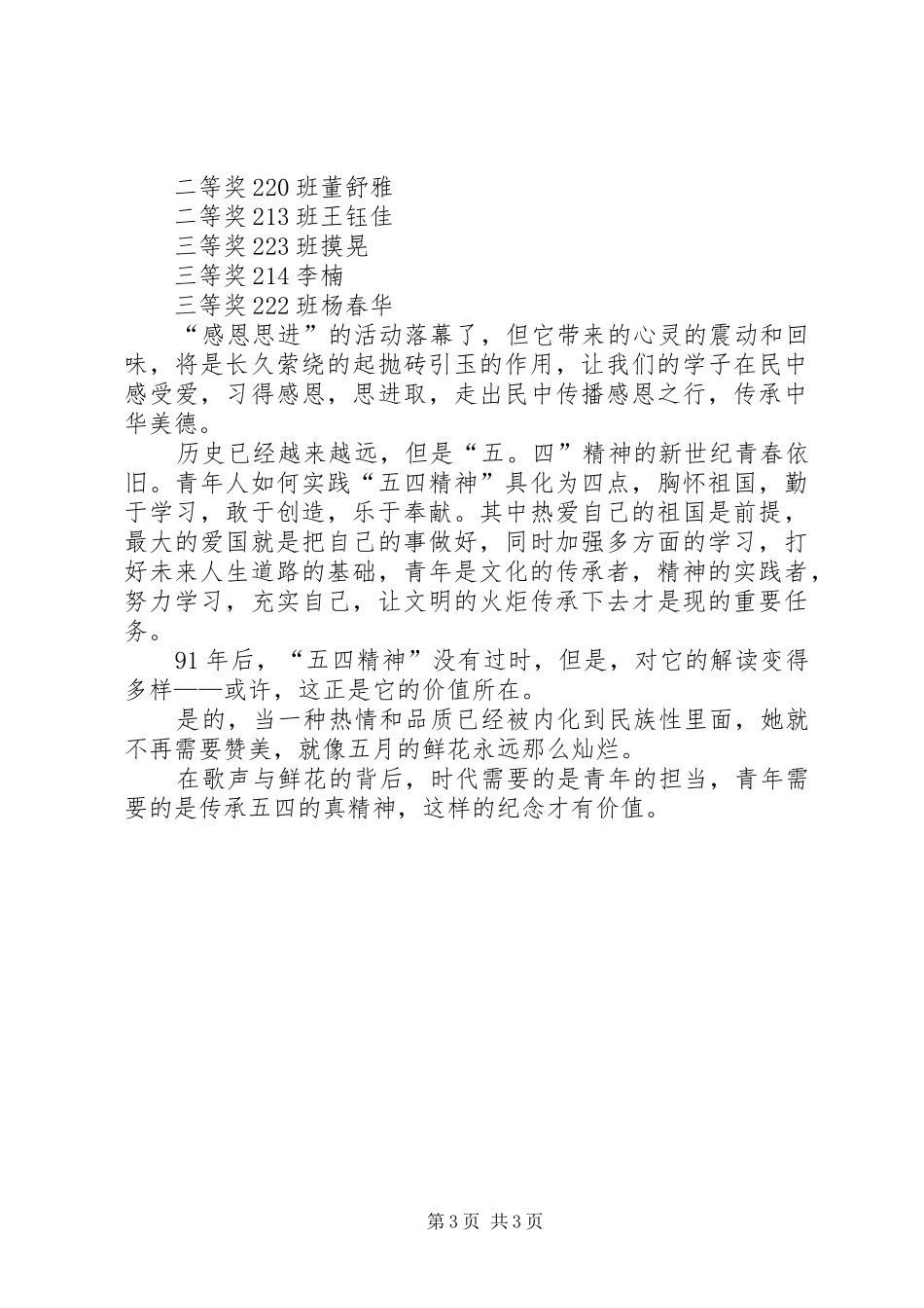 五四纪念活动总结 _第3页