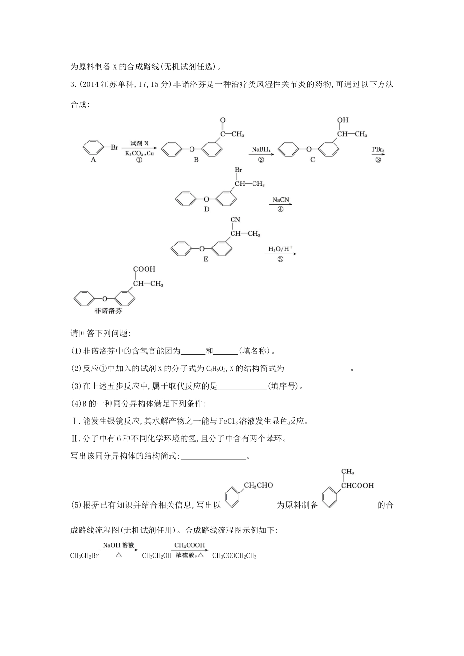 3年高考高考化学 第33讲 烃和卤代烃精品试题-人教版高三全册化学试题_第2页