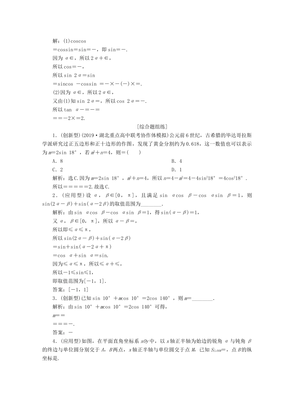 高考数学大一轮复习 第四章 三角函数、解三角形 3 第3讲 简单的三角恒等变换（第1课时）两角和与差的正弦、余弦和正切公式练习 理（含解析）-人教版高三全册数学试题_第3页