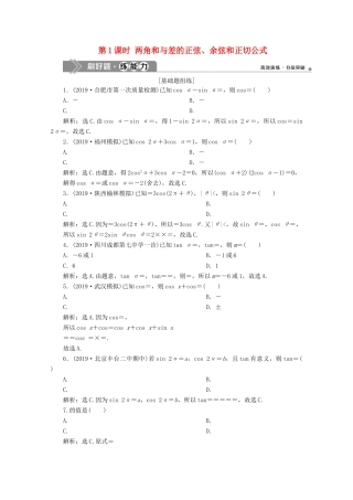 高考数学大一轮复习 第四章 三角函数、解三角形 3 第3讲 简单的三角恒等变换（第1课时）两角和与差的正弦、余弦和正切公式练习 理（含解析）-人教版高三全册数学试题