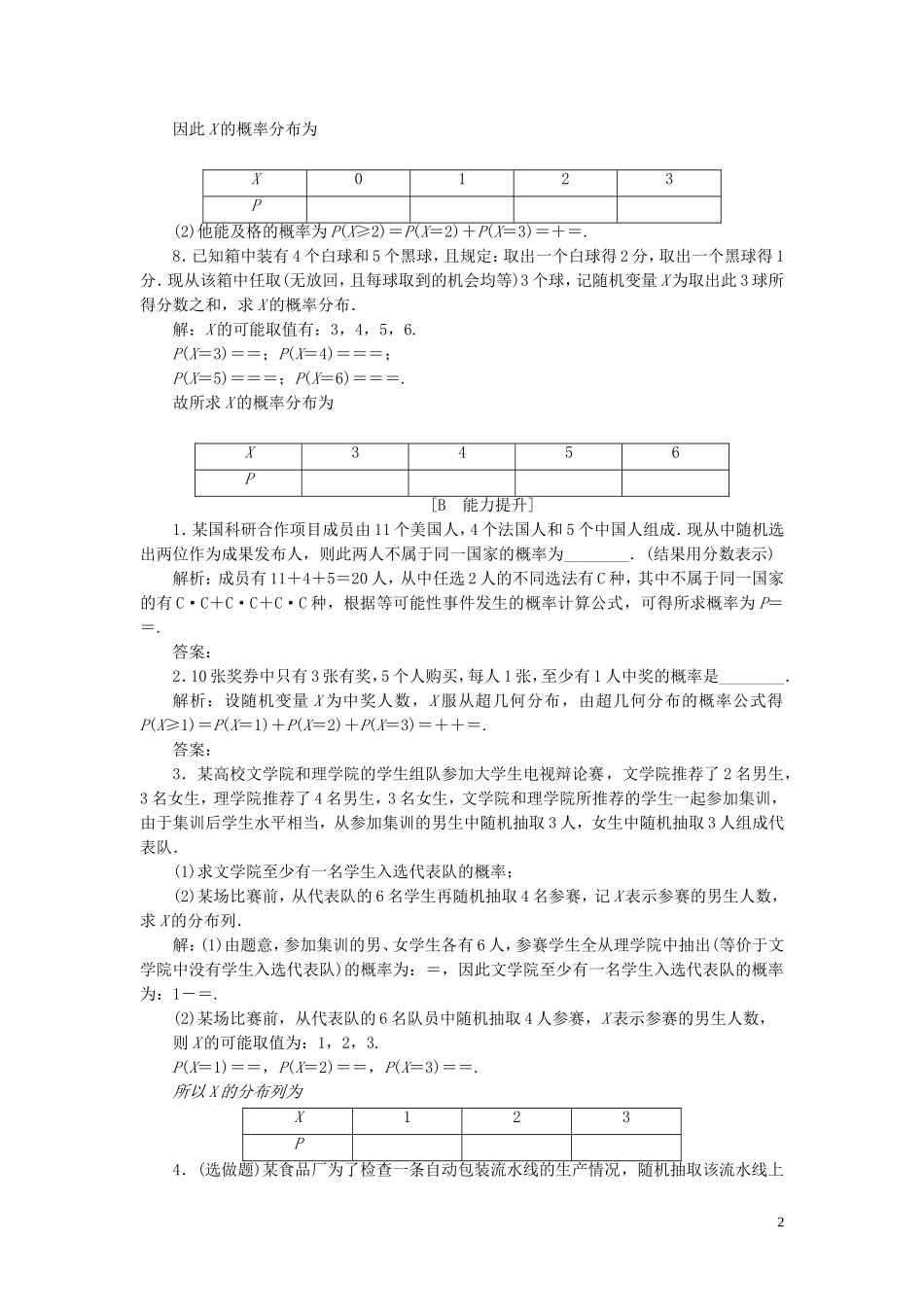 高中数学 第2章 概率 2.2 超几何分布应用案巩固训练 苏教版选修2-3-苏教版高二选修2-3数学试题_第2页