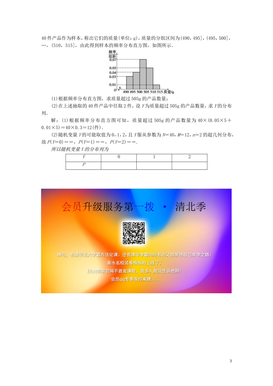 高中数学 第2章 概率 2.2 超几何分布应用案巩固训练 苏教版选修2-3-苏教版高二选修2-3数学试题_第3页