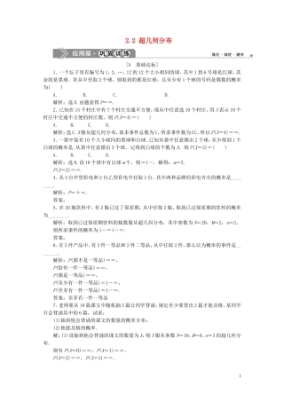 高中数学 第2章 概率 2.2 超几何分布应用案巩固训练 苏教版选修2-3-苏教版高二选修2-3数学试题