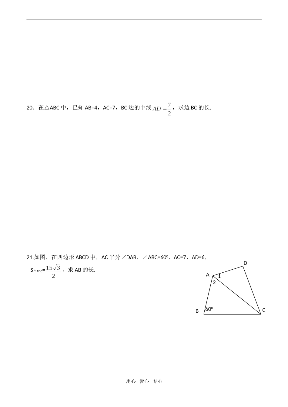 高二数学 解三角形单元测试-苏教版(B卷)必修5_第3页