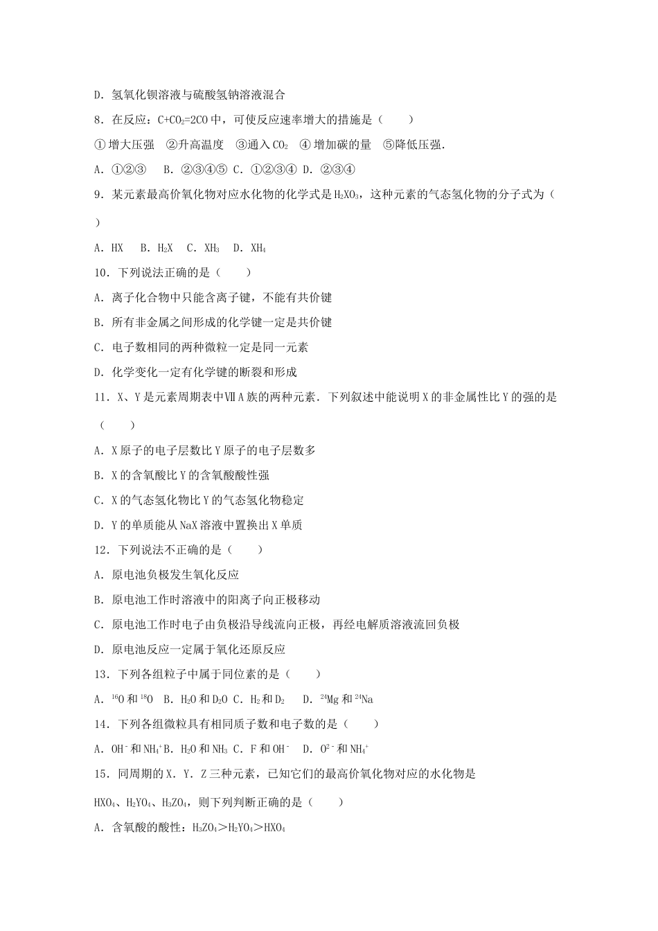 河北省唐山二十三中高一化学下学期期中试卷（含解析）-人教版高一全册化学试题_第2页