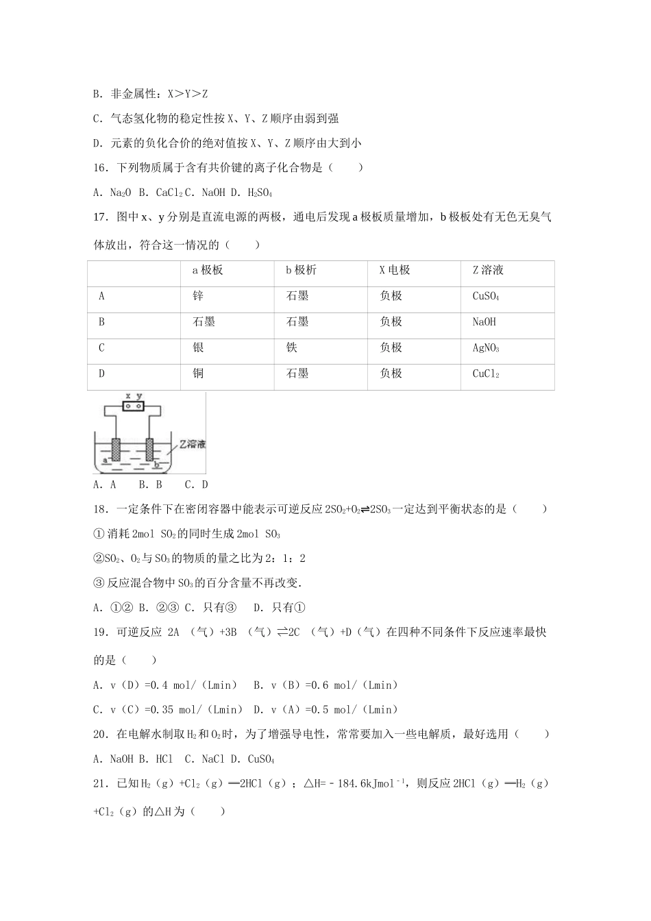 河北省唐山二十三中高一化学下学期期中试卷（含解析）-人教版高一全册化学试题_第3页