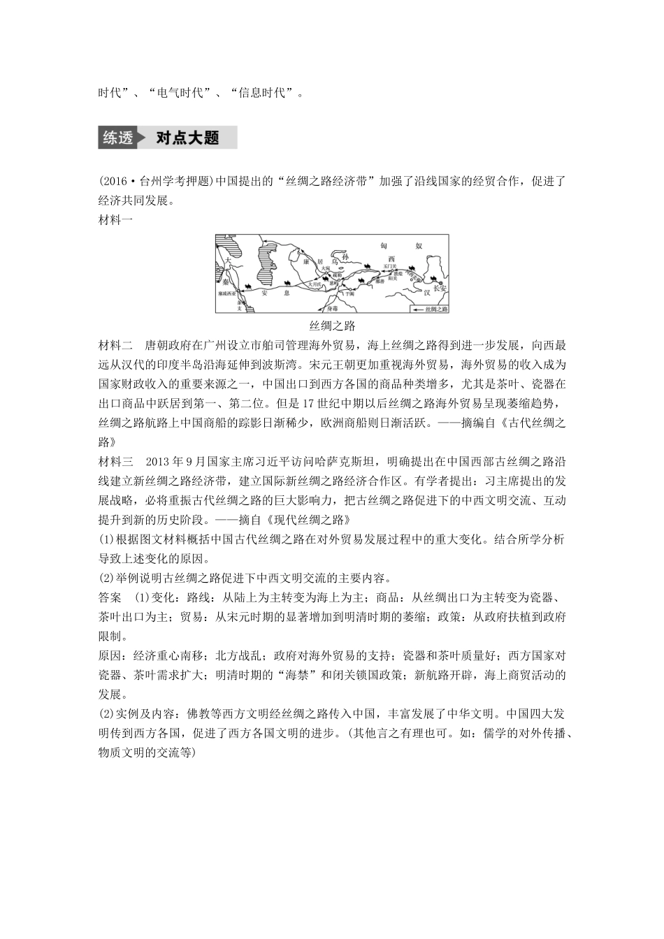 （浙江选考）高考历史总复习 专题12 走向世界的资本主义市场专题小综合-人教版高三全册历史试题_第3页