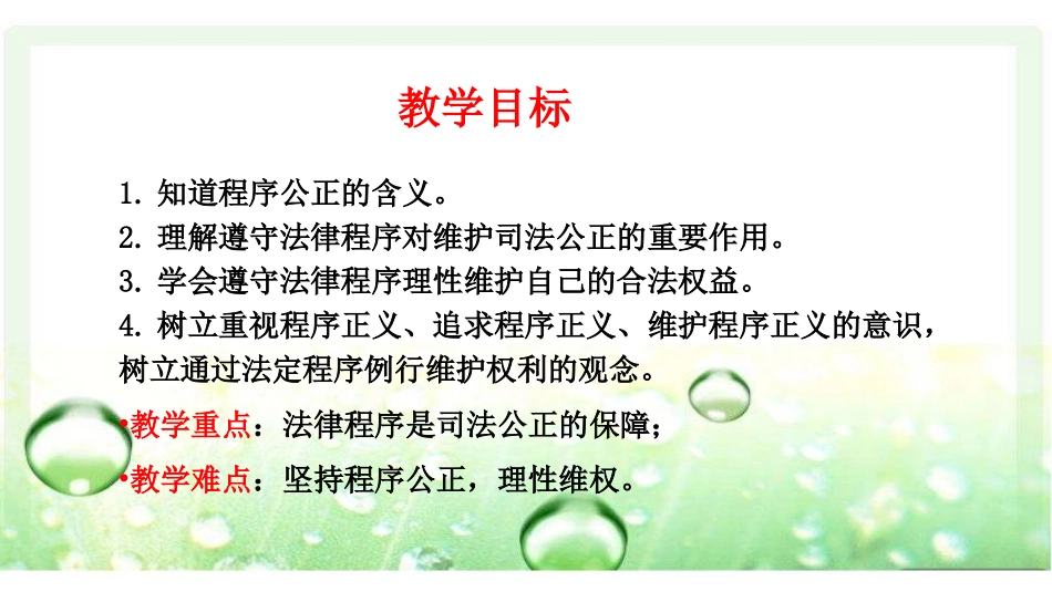 遵守法律程序维护司法公正_第3页