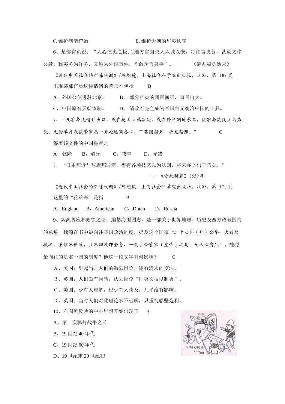 中国近现代史上册选择题原创题_第2页