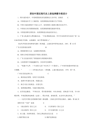 中国近现代史上册选择题原创题