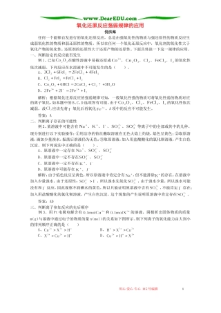氧化还原反应强弱规律的应用 专题辅导