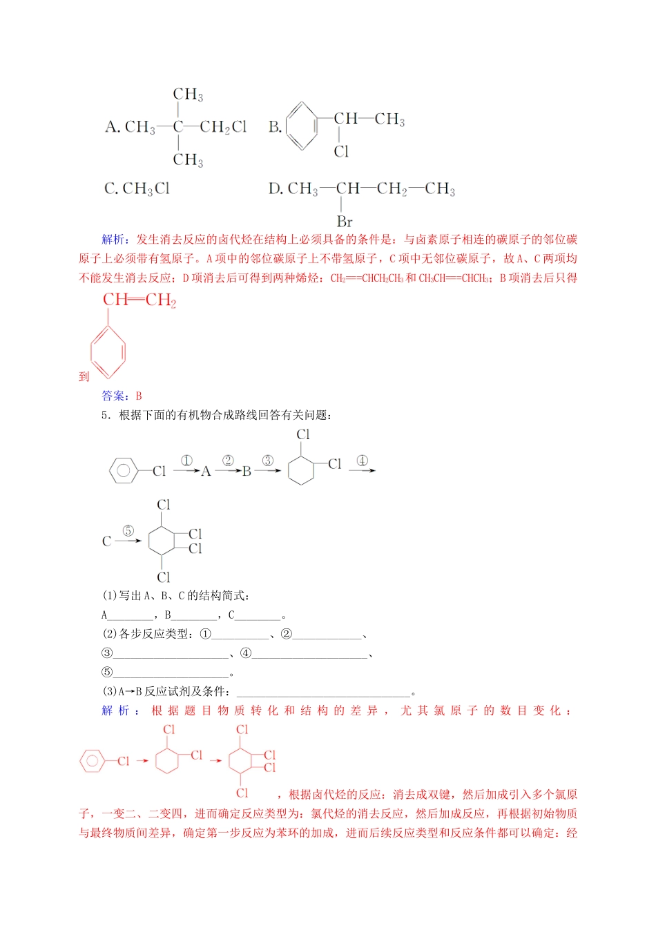 高中化学 第2章 官能团与有机化学反应 烃的衍生物 第1节 有机化学反应类型练习 鲁科版选修5-鲁科版高二选修5化学试题_第2页