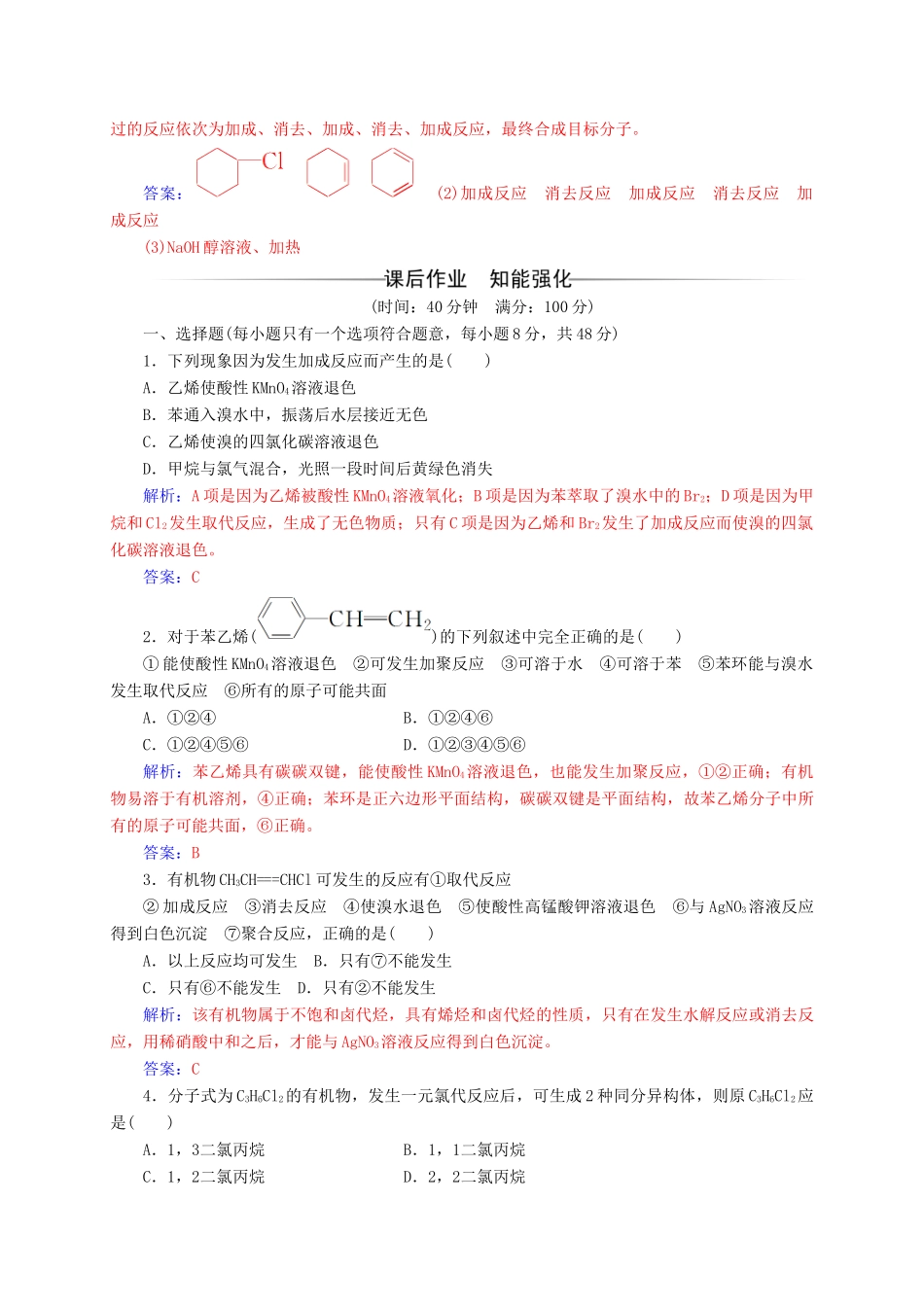 高中化学 第2章 官能团与有机化学反应 烃的衍生物 第1节 有机化学反应类型练习 鲁科版选修5-鲁科版高二选修5化学试题_第3页