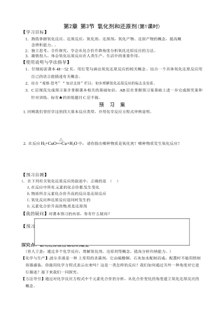 第2章-第3节-氧化剂和还原剂导学案及答案第2章-第3节-氧化剂和还原剂(第1课时)-有答案