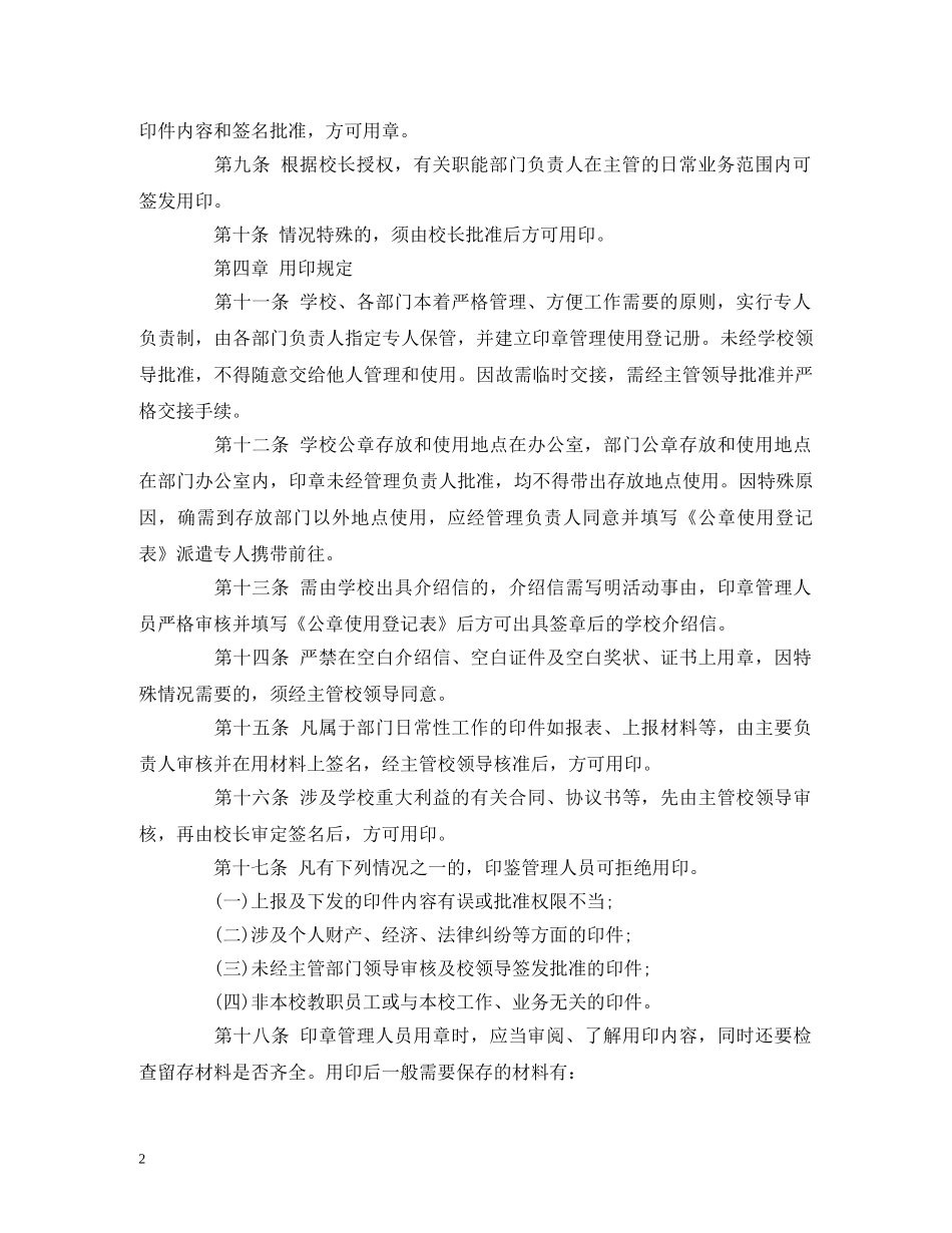 印章管理制度与使用规定（模板） _第2页