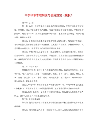 印章管理制度与使用规定（模板） 