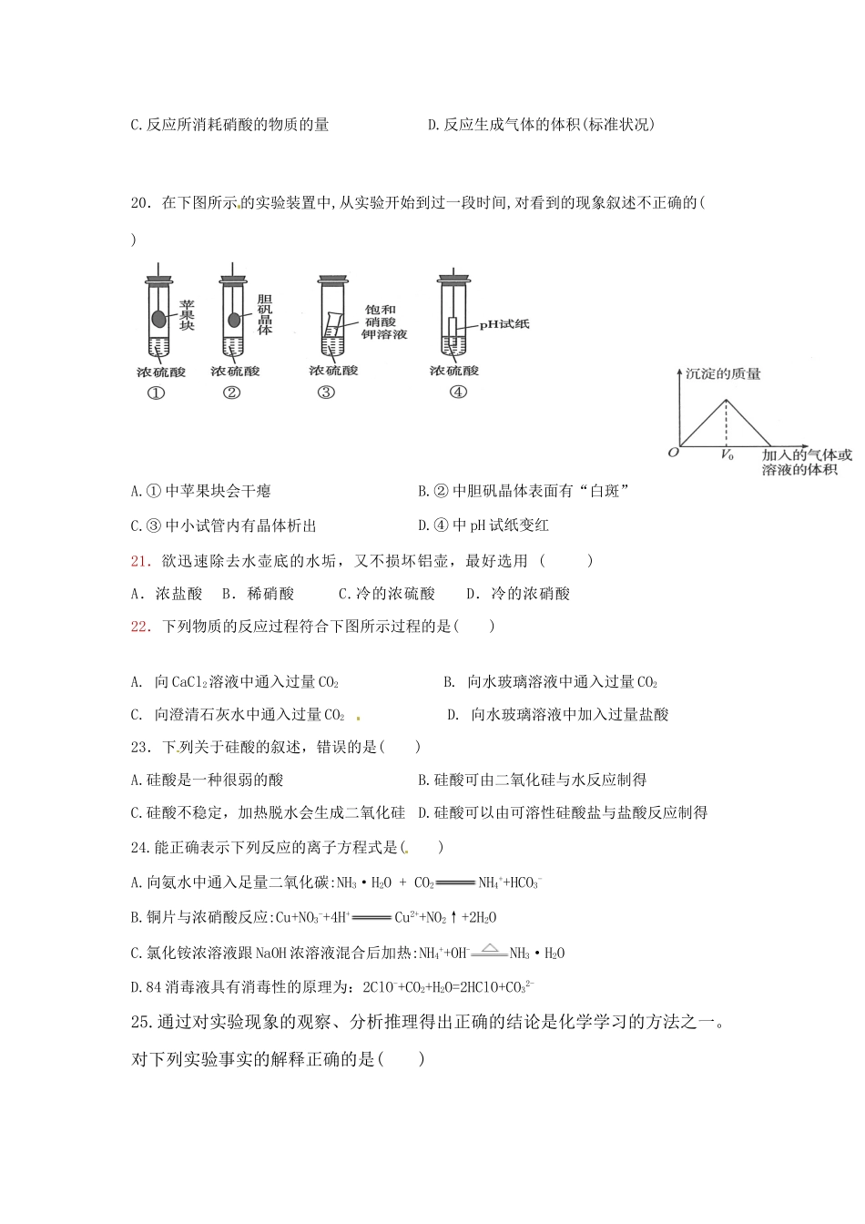 高一化学下学期第一次联考试题-人教版高一全册化学试题_第2页