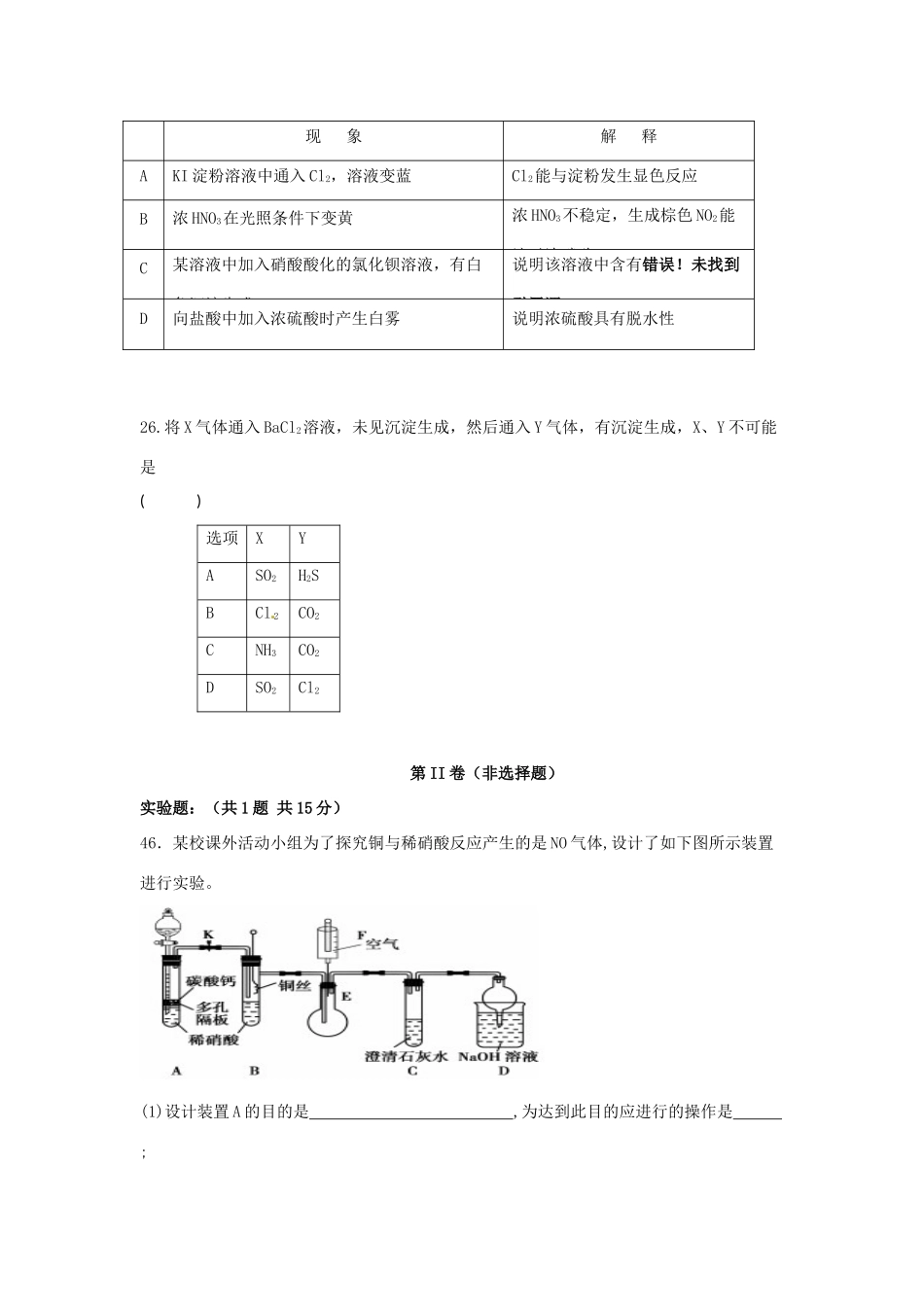 高一化学下学期第一次联考试题-人教版高一全册化学试题_第3页