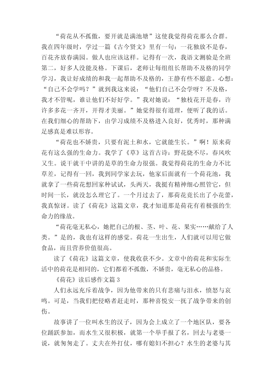 《荷花》读后感作文8篇范文 _第2页