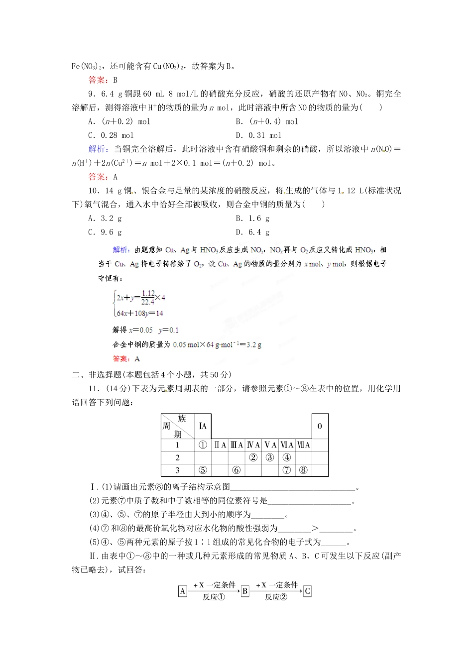 【优化指导】高考化学总复习 课时作业9 用途广泛的金属材料 人教版_第3页