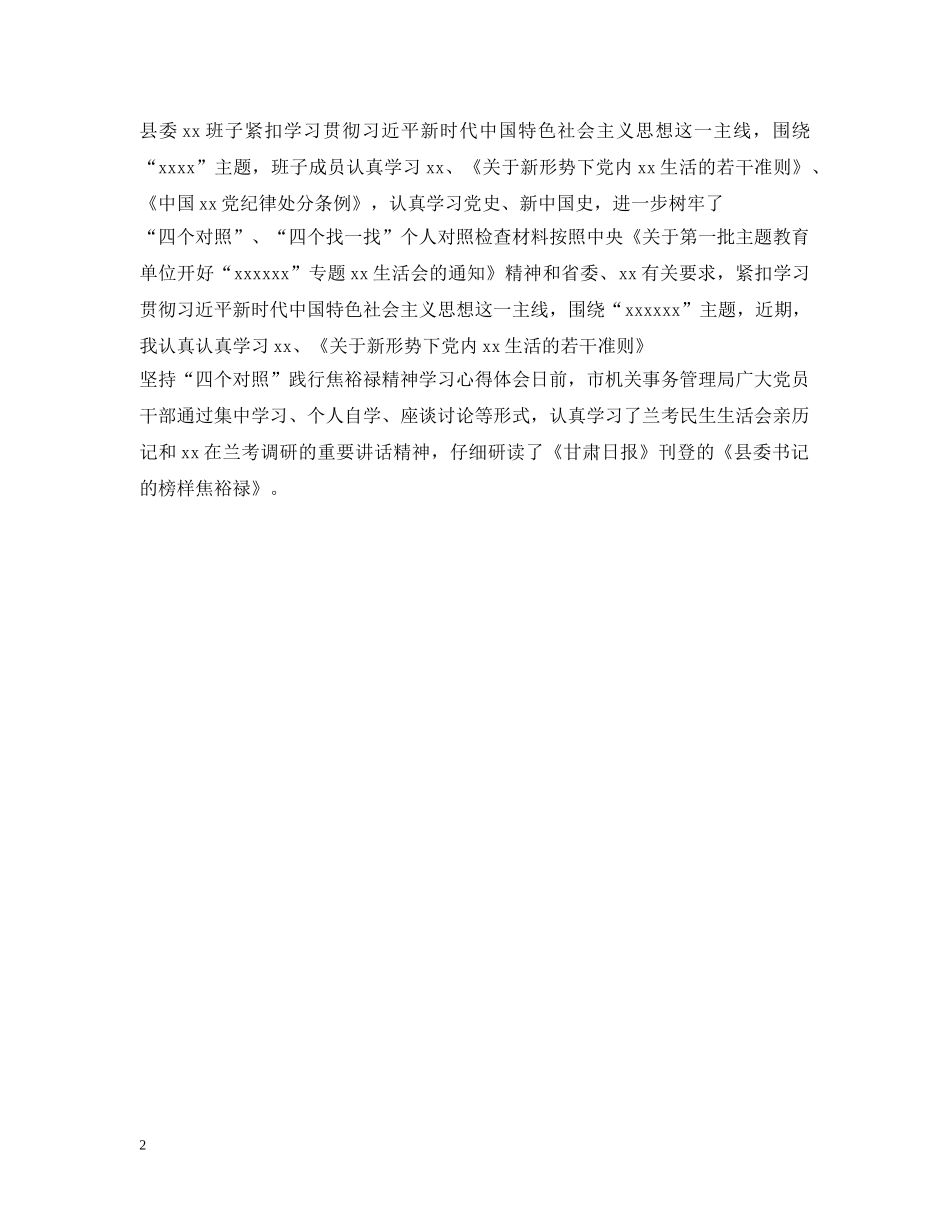 四个对照 四个找一找 对照检查材料大全 _第2页