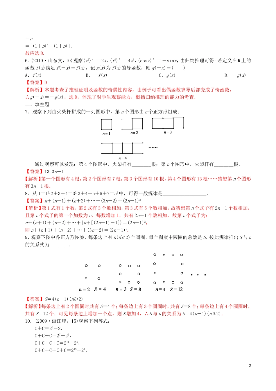 高中数学 第二章 推理与证明 2.1.1 归纳推理练习（含解析）新人教A版选修2-2-新人教A版高二选修2-2数学试题_第2页