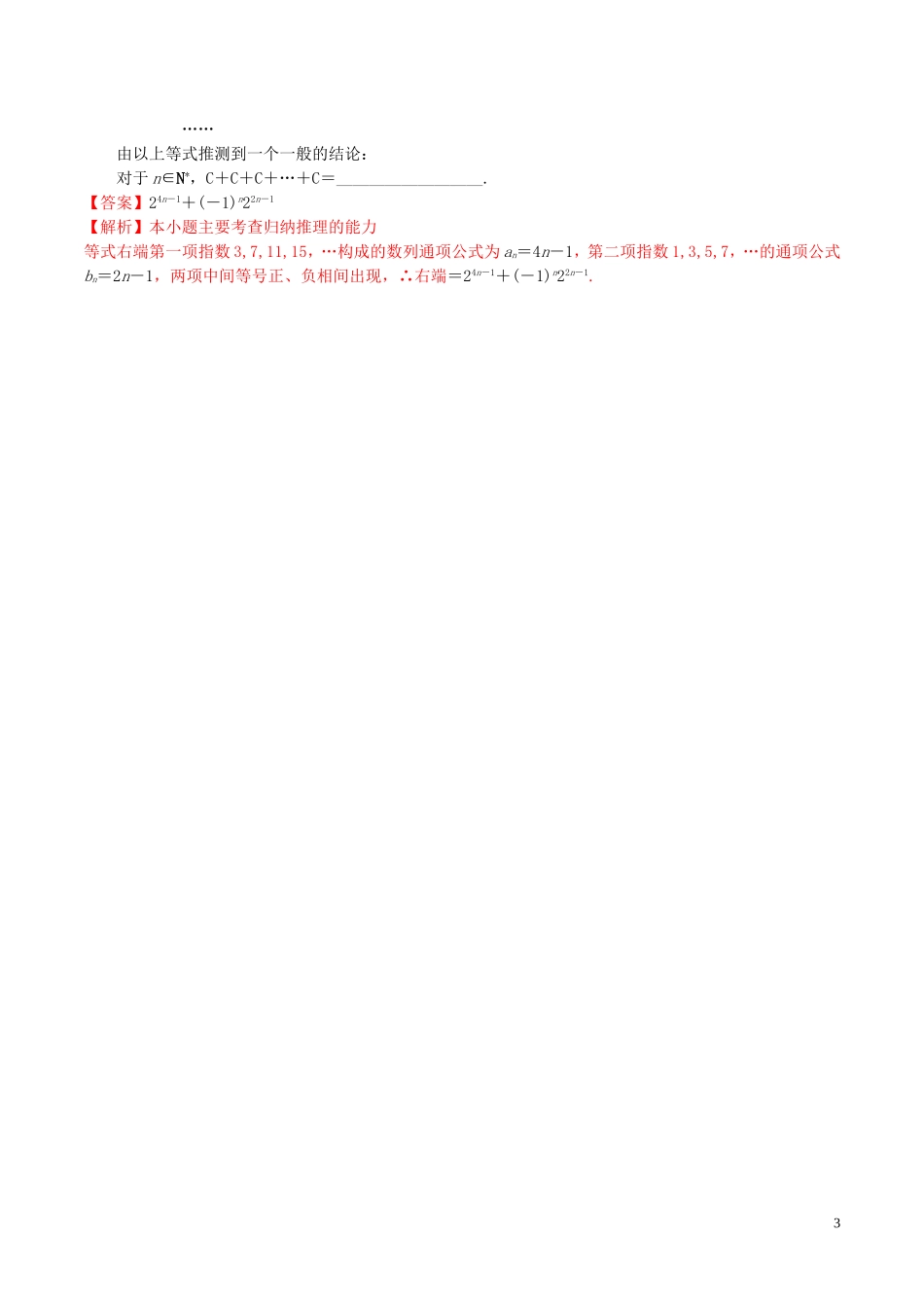 高中数学 第二章 推理与证明 2.1.1 归纳推理练习（含解析）新人教A版选修2-2-新人教A版高二选修2-2数学试题_第3页
