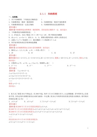 高中数学 第二章 推理与证明 2.1.1 归纳推理练习（含解析）新人教A版选修2-2-新人教A版高二选修2-2数学试题