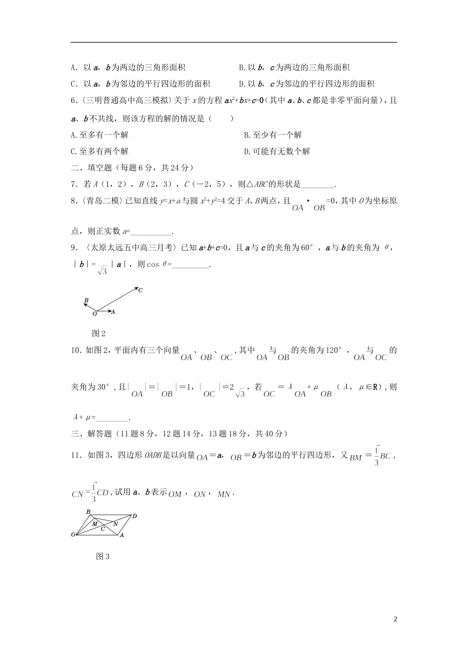 高中数学 第二章 平面向量达标测试卷（含解析）北师大版必修4-北师大版高二必修4数学试题_第2页