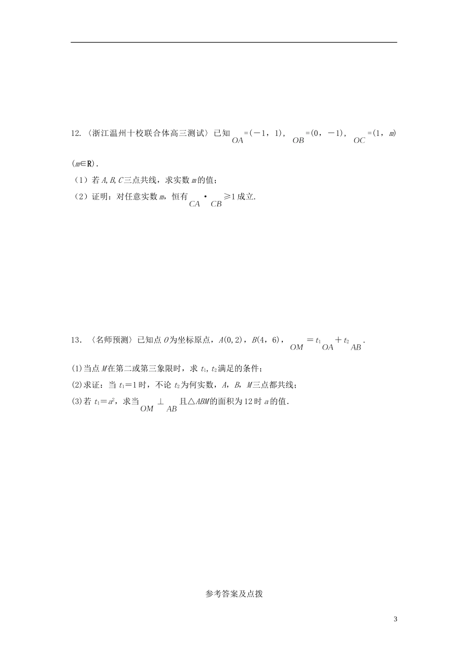 高中数学 第二章 平面向量达标测试卷（含解析）北师大版必修4-北师大版高二必修4数学试题_第3页