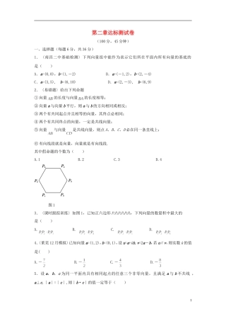 高中数学 第二章 平面向量达标测试卷（含解析）北师大版必修4-北师大版高二必修4数学试题