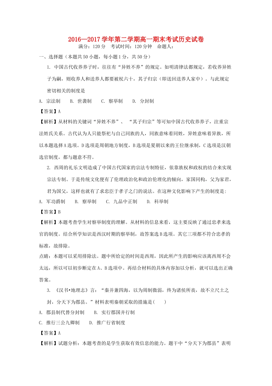 宁夏石嘴山市高一历史下学期期末考试试题（含解析）-人教版高一全册历史试题_第1页