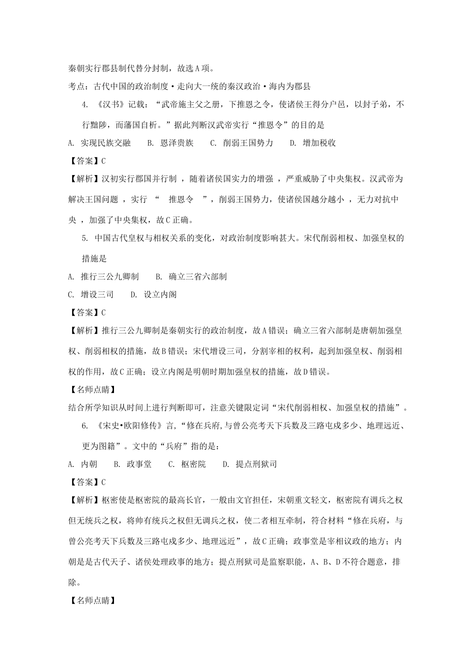 宁夏石嘴山市高一历史下学期期末考试试题（含解析）-人教版高一全册历史试题_第2页