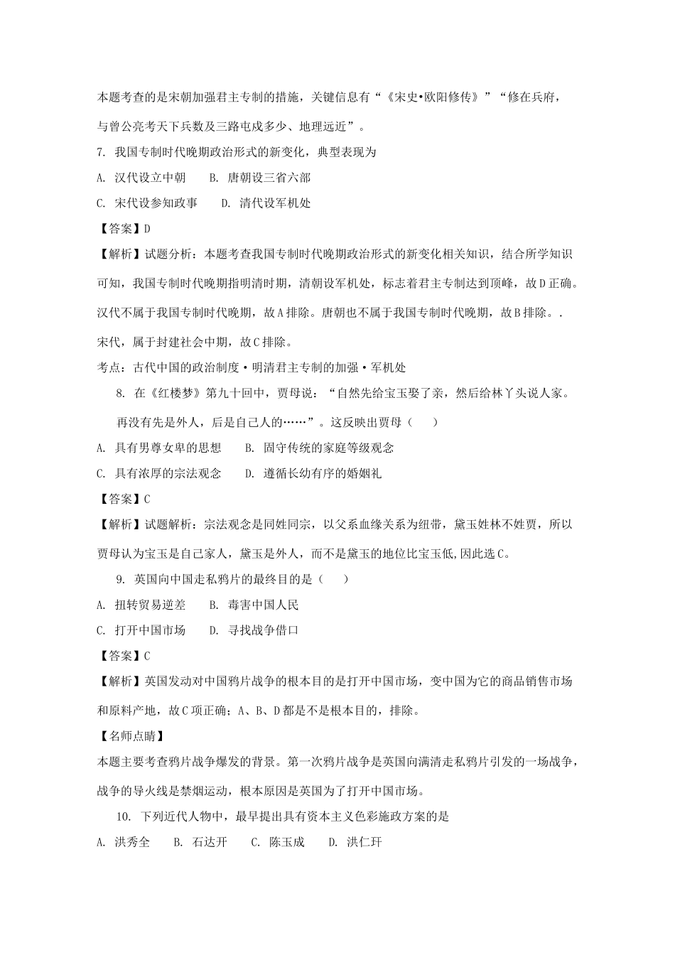 宁夏石嘴山市高一历史下学期期末考试试题（含解析）-人教版高一全册历史试题_第3页
