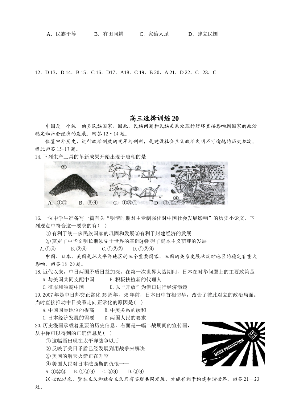 高三选择训练19,20_第2页