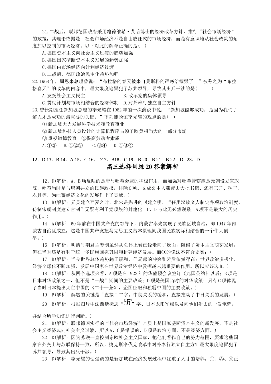 高三选择训练19,20_第3页