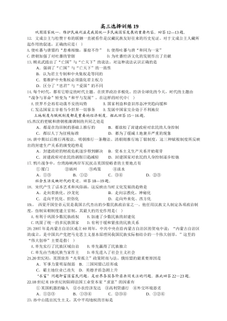 高三选择训练19,20
