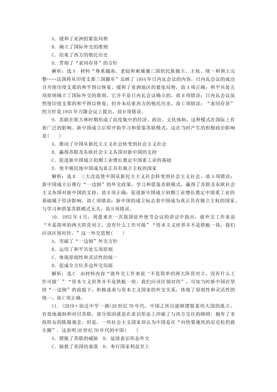 （江苏专版）高考历史一轮复习 课时检测（七）现代中国的对外关系（含解析）人民版-人民版高三全册历史试题_第3页