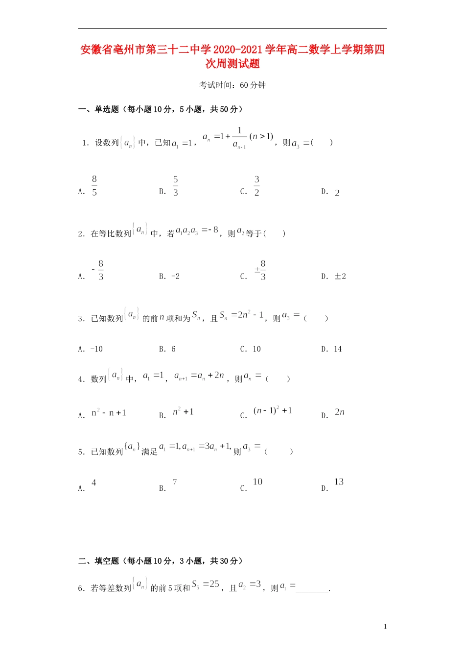 高二数学上学期第四次周测试题-人教版高二全册数学试题_第1页