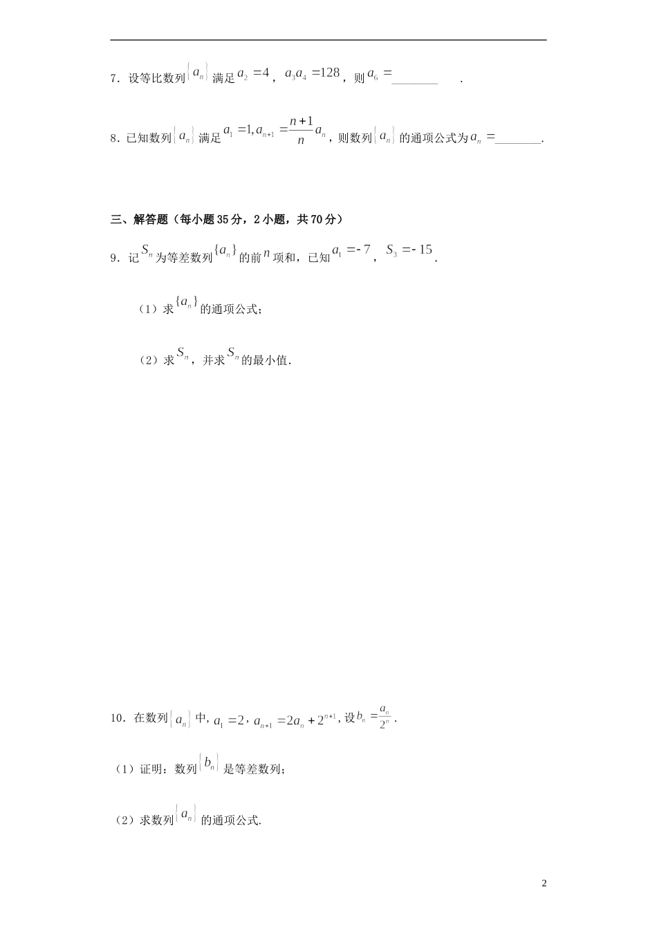 高二数学上学期第四次周测试题-人教版高二全册数学试题_第2页