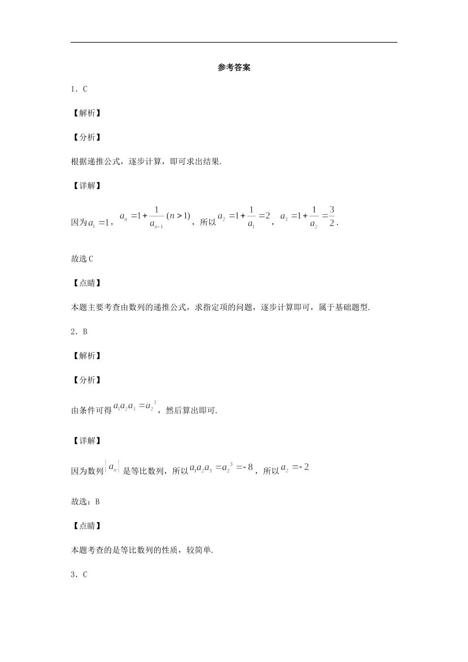 高二数学上学期第四次周测试题-人教版高二全册数学试题_第3页