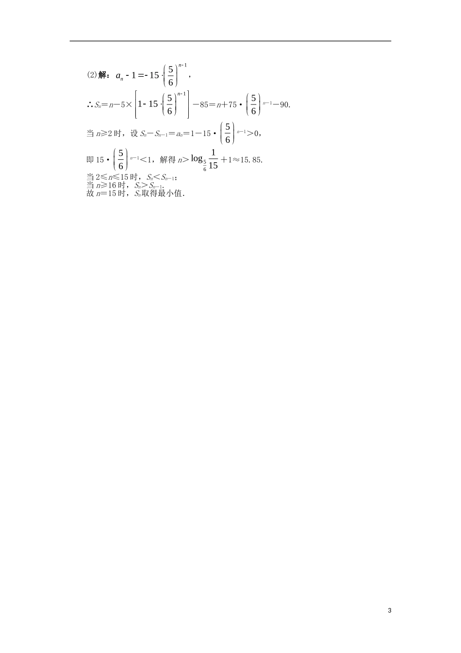 高中数学 第二章 数列 2.3 等比数列（2）课后训练 新人教B版必修5-新人教B版高二必修5数学试题_第3页