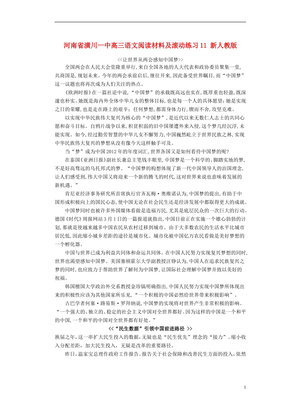 河南省潢川一中高三语文阅读材料及滚动练习11-新人教版_第1页