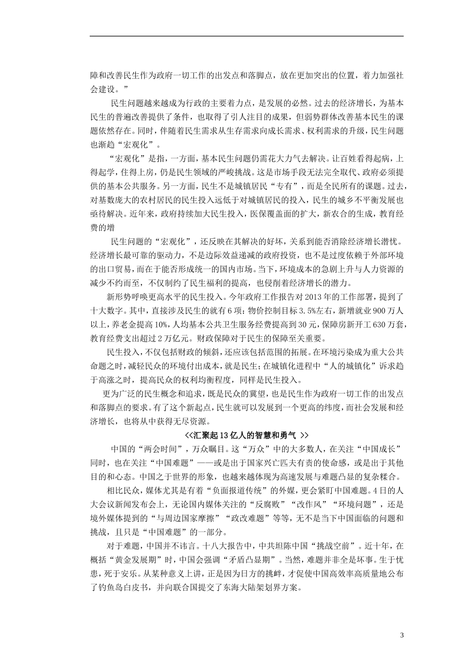 河南省潢川一中高三语文阅读材料及滚动练习11-新人教版_第3页