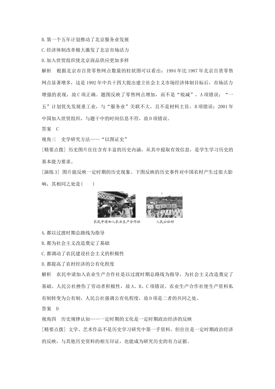 （浙江专版）高考历史大一轮复习 专题九 中国社会主义建设道路的探索专题探究与演练-人教版高三全册历史试题_第2页