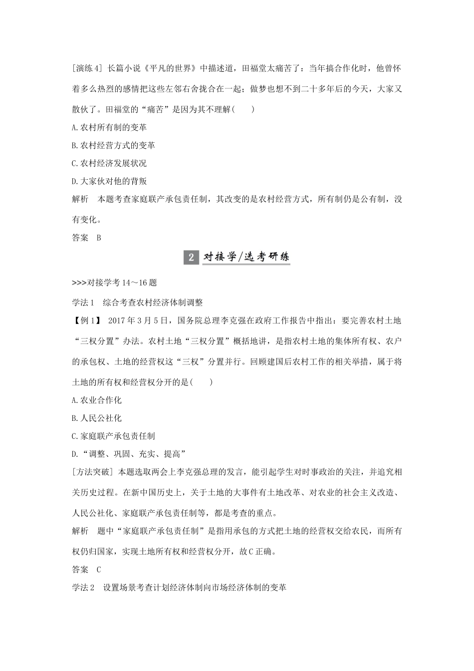 （浙江专版）高考历史大一轮复习 专题九 中国社会主义建设道路的探索专题探究与演练-人教版高三全册历史试题_第3页